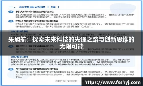 朱旭航：探索未来科技的先锋之路与创新思维的无限可能